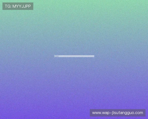 360极速体育在线直播覆盖全球世界杯赛事,满足用户多角度观看需求